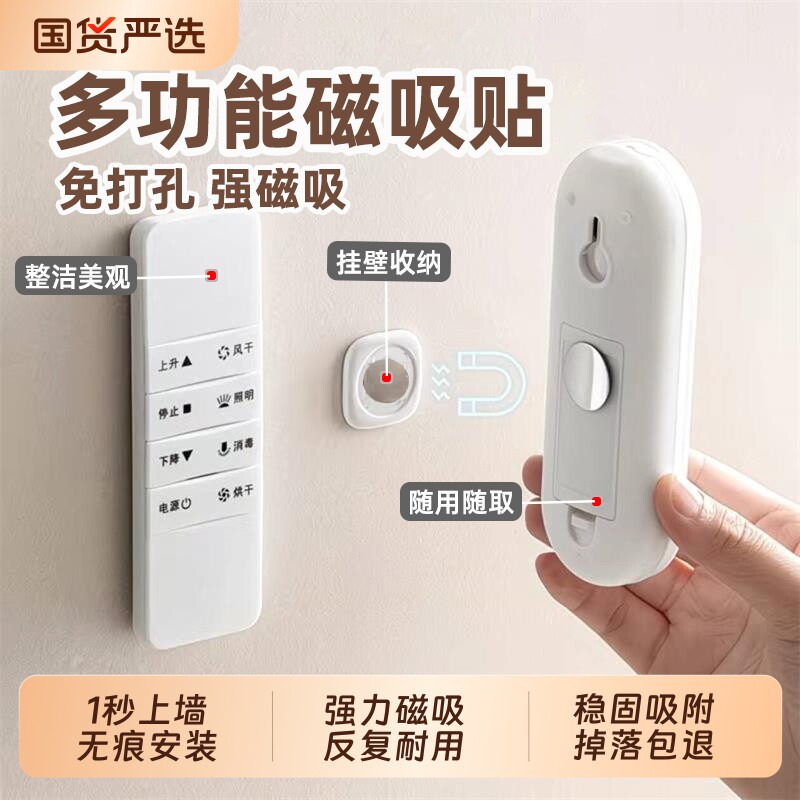 遥控器磁吸贴收纳上墙免打孔壁挂强力磁吸固定空调挂钩磁铁马桶