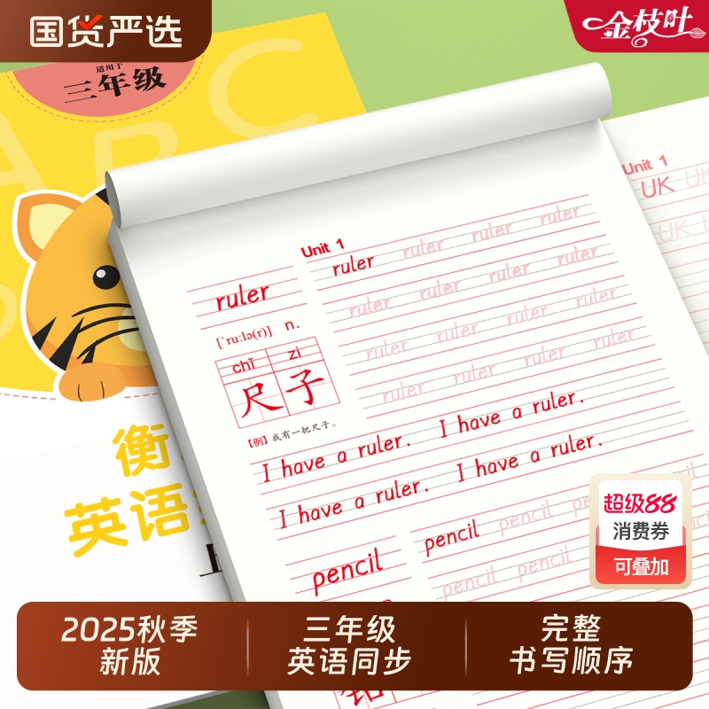 2025新版三年级衡水体英语字帖