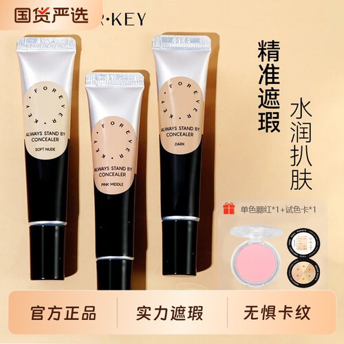 FOREVER·KEY遮瑕膏遮暇强力遮瑕液遮黑眼圈斑点不脱法令纹干油皮