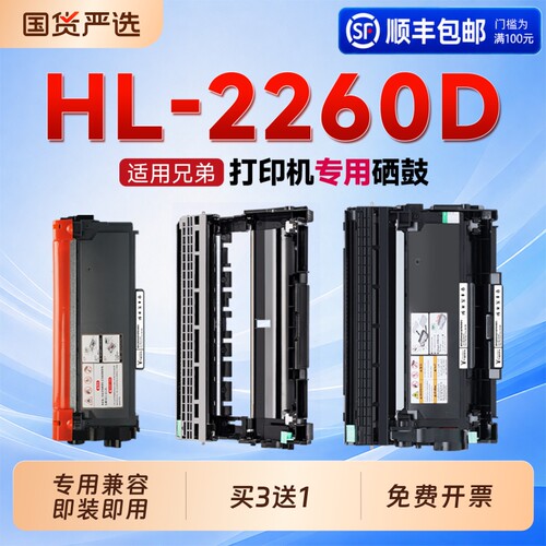 适用兄弟HL-2260D硒鼓TN-2325粉盒Brother HL-2260打印机专用硒鼓DR-2325鼓架成像鼓2260碳粉盒2325墨粉盒
