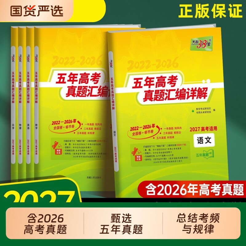 2022-2026高考五年真题汇编详解图片