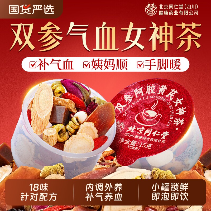 红参黄芪搭红枣枸杞桂圆女人补气养血调理养生茶信盛堂气血实用