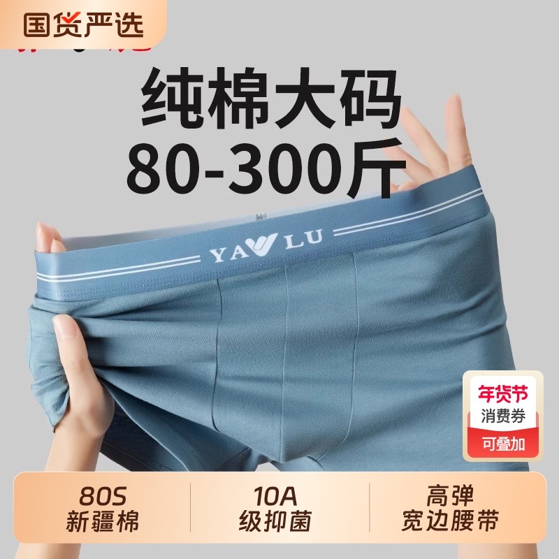 雅鹿男士内裤纯棉男生男款加大码加肥四角短裤夏季青少年平角裤衩,女士内衣/男士内衣/家居服,男平角内裤,淘宝优惠券,粉丝福利购,淘宝优惠卷