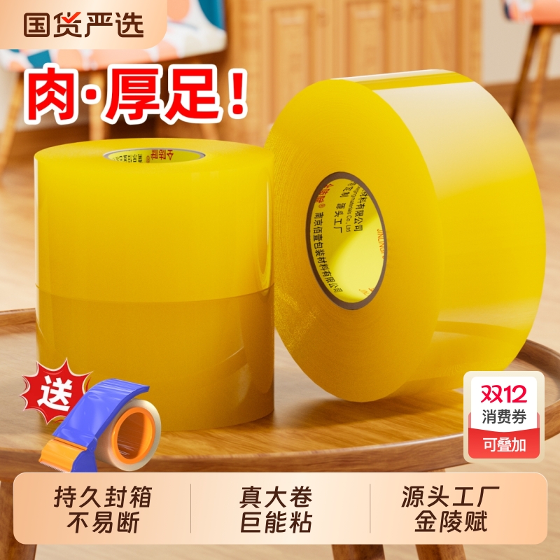 封箱透明胶带高粘大卷加厚宽胶带快递打包切割器封箱胶布胶纸大卷强力加宽封口胶带胶纸特价批发高粘性强家用