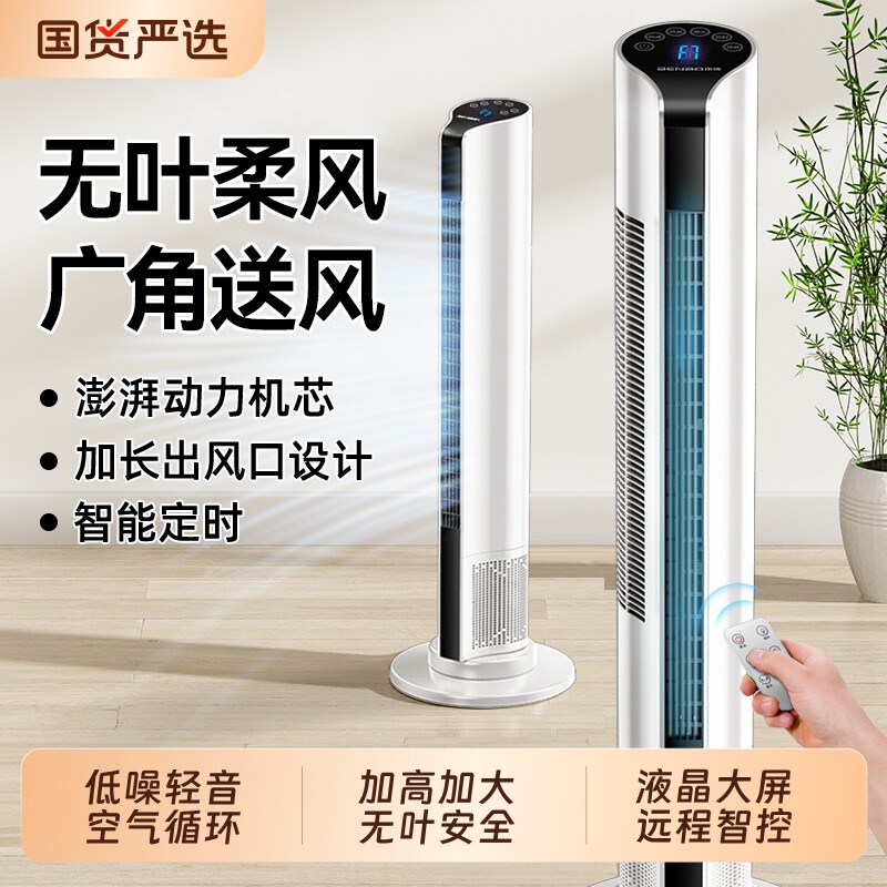 本博电风扇家用塔扇落地扇摇头新款无叶塔式立式台式轻音风扇电扇