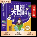 让孩子读懂世界 儿童道德情操审美心理学表达力理解力思辨感知力文化素养启蒙早教课外阅读 通识大百科人文素养第一课全套8册正版