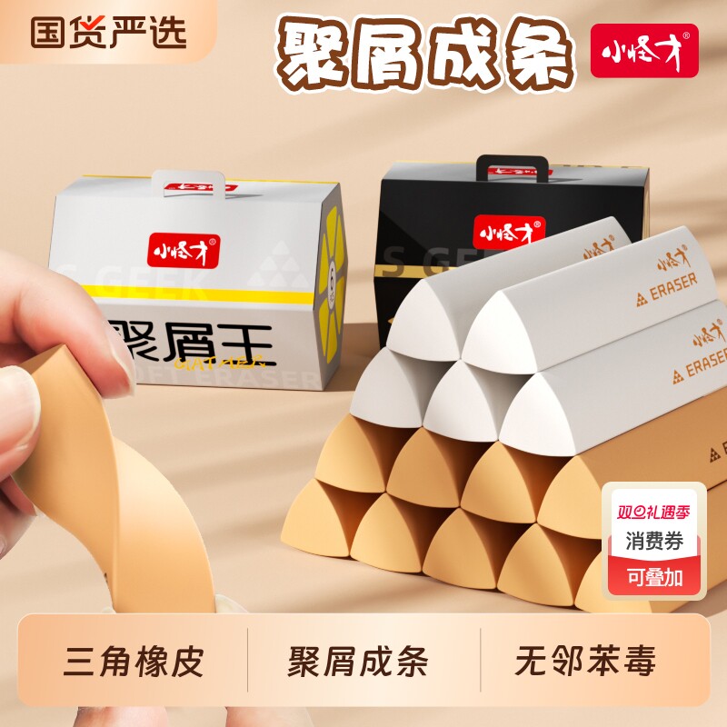 小怪才集屑成条三角橡皮擦