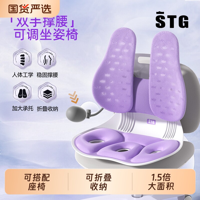 STG儿童护腰靠腰垫教室宿舍椅护腰靠背久坐神器一体可调坐姿椅xn