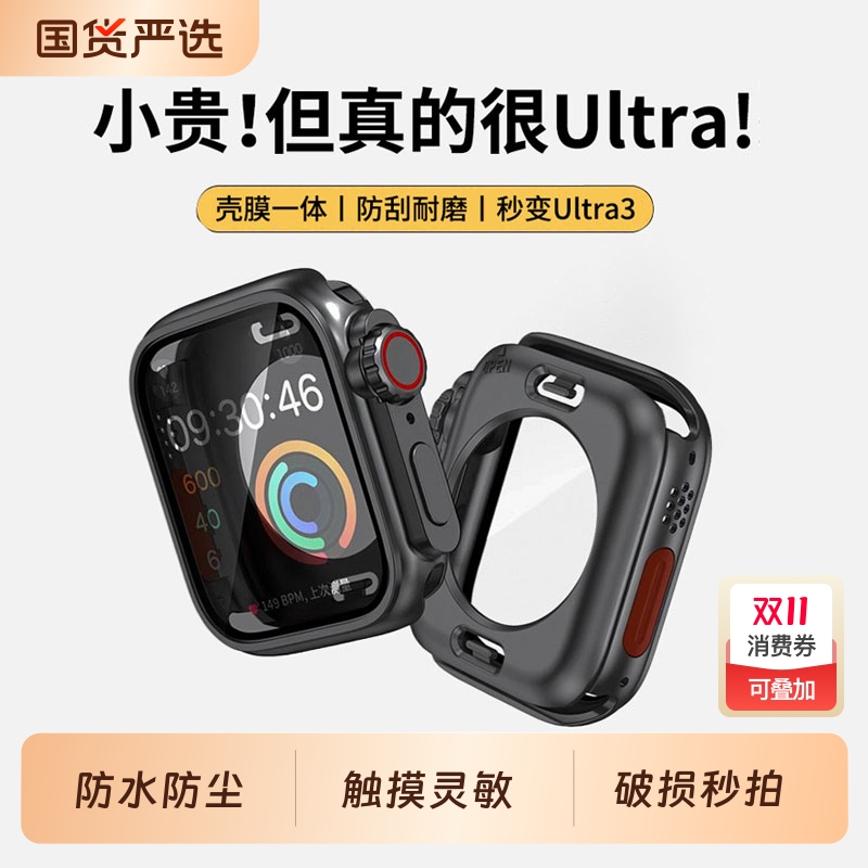 【壳膜一体】适用苹果手表S11保护壳全包新款iWatchs10新款保护套AppleWatch9/8/7秒变ultra3金属pc改装防摔