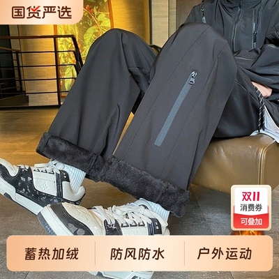 加绒加厚裤子男秋冬季防风防水冲锋裤青少年男生宽松直筒运动长裤