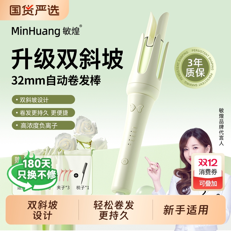 敏煌全自动卷发棒新升级双斜坡32mm负离子大卷大波浪刘海定型神器