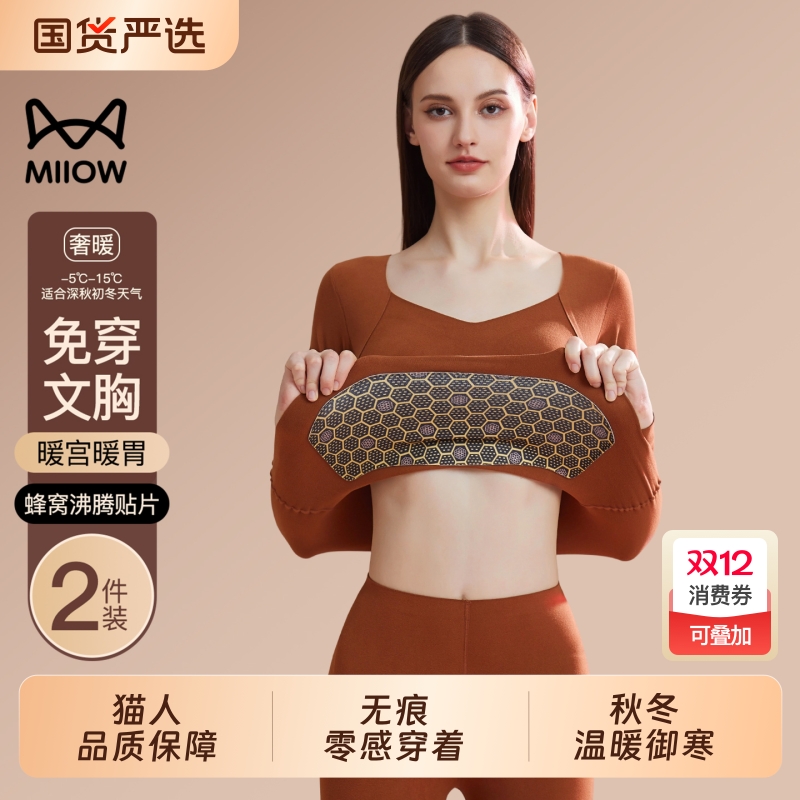猫人无痕保暖内衣女加绒加厚2025