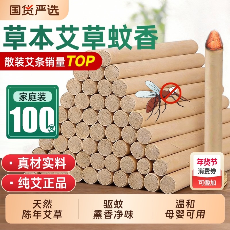 天然艾草蚊香棒驱蚊熏香艾条家用室内户野外艾叶熏房间艾条艾灸柱