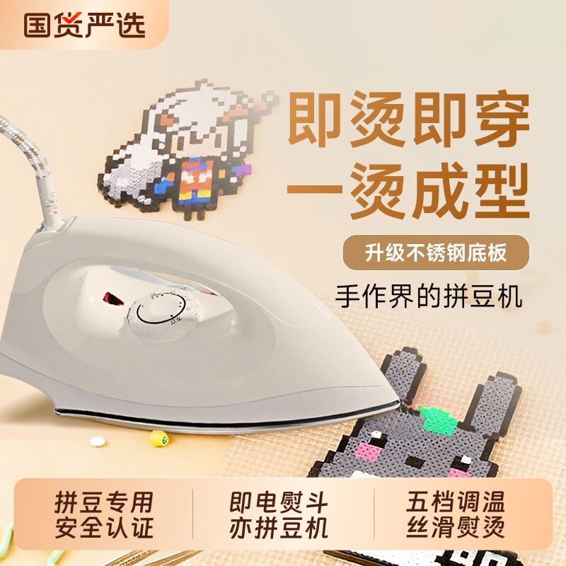 不锈钢拼豆专用熨斗DIY饰品配件材料包调温工具手工制作融合豆豆