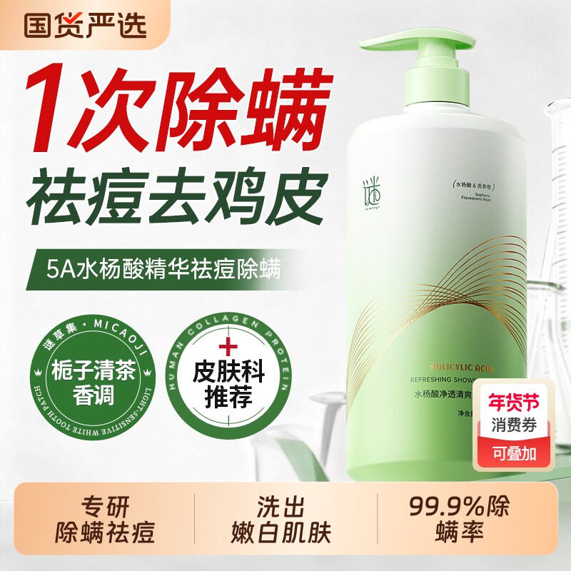 水杨酸沐浴露去鸡皮后背除螨祛痘乳液女男士持久留香正品氨基酸