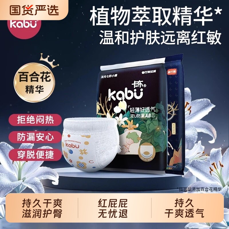 卡布拉拉裤流光婴儿百合花精华护臀试用装纸尿裤超薄透气尿不布湿