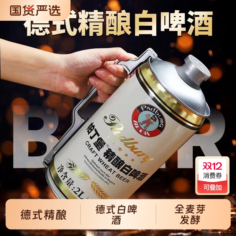 12°P麦芽德式精酿啤酒原浆白啤