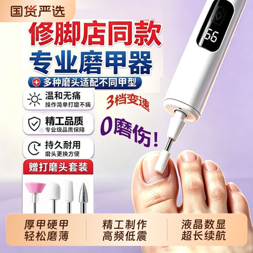 灰指甲打磨机器电动磨甲笔修脚