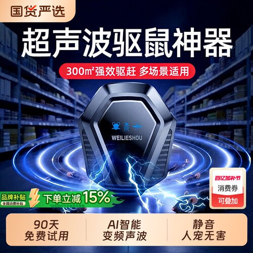 驱鼠神器2026新款老鼠克星超声波驱赶器家用电子猫捕鼠灭鼠大功率