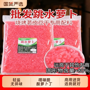 重庆跳水萝卜5斤商用批发整根萝卜酸辣味萝卜丁烧烤苕皮豆干专用