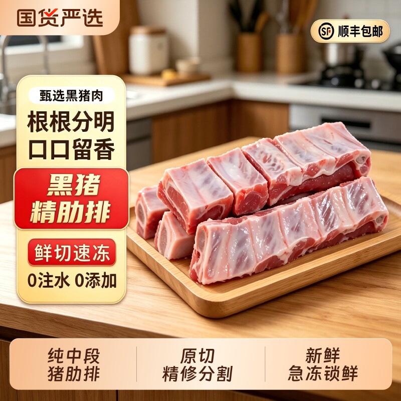 灿食客散养土猪黑猪排骨新鲜中段纯仔排猪肉猪寸排顺丰软骨腌制图片