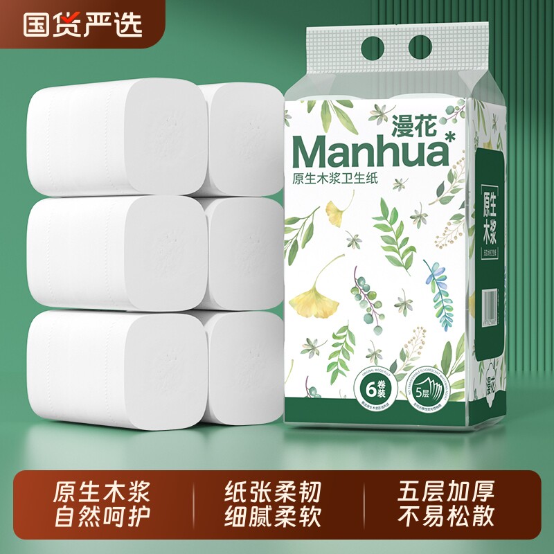 漫花原生木浆大卷卫生纸整箱批发家用实惠装卷筒纸擦手用纸卷纸巾