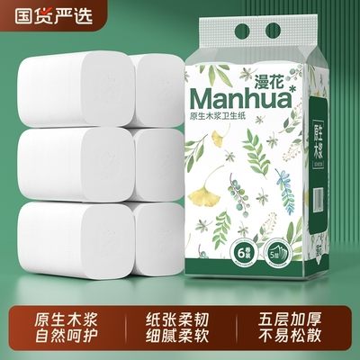 漫花原生木浆大卷卫生纸整箱批发家用实惠装卷筒纸擦手用纸卷纸巾
