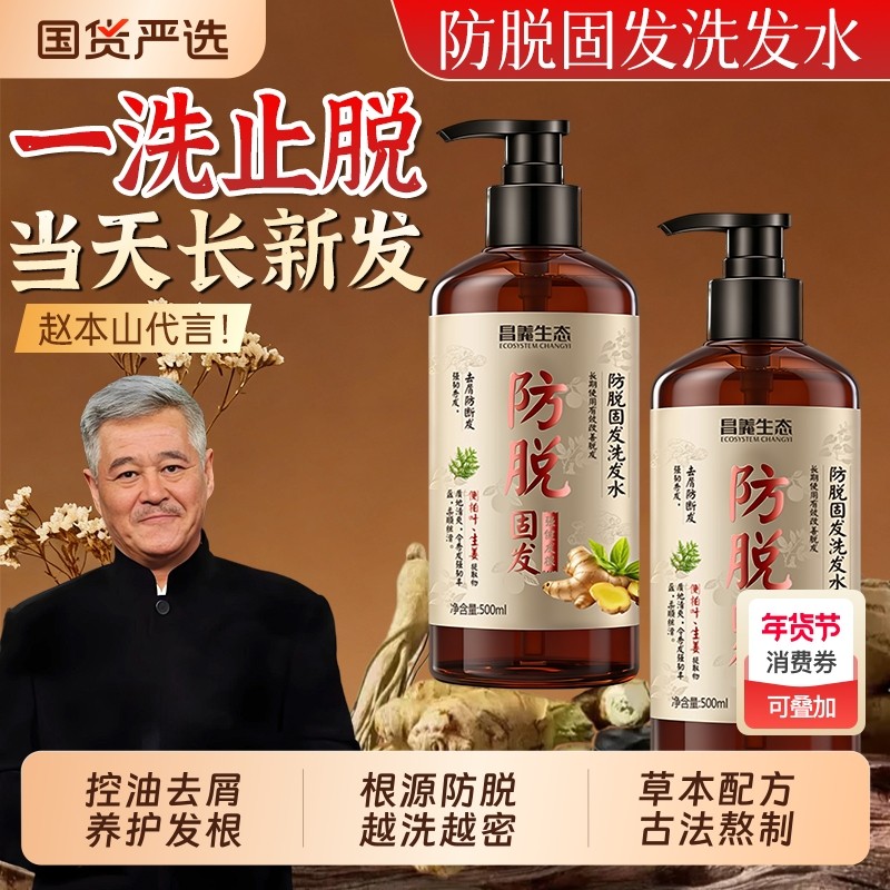生姜侧柏叶洗发水防脱发固发旗舰店正品牌官方控油蓬松发露男女用