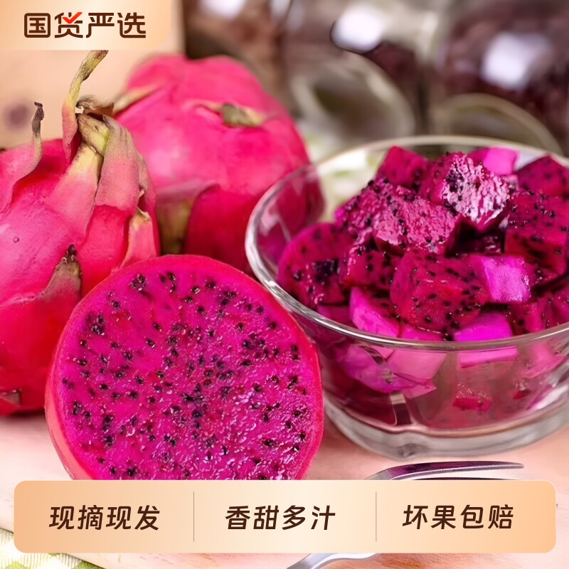 正宗广西金都一号红心火龙果新鲜现摘当季水果密宝红肉火龙果