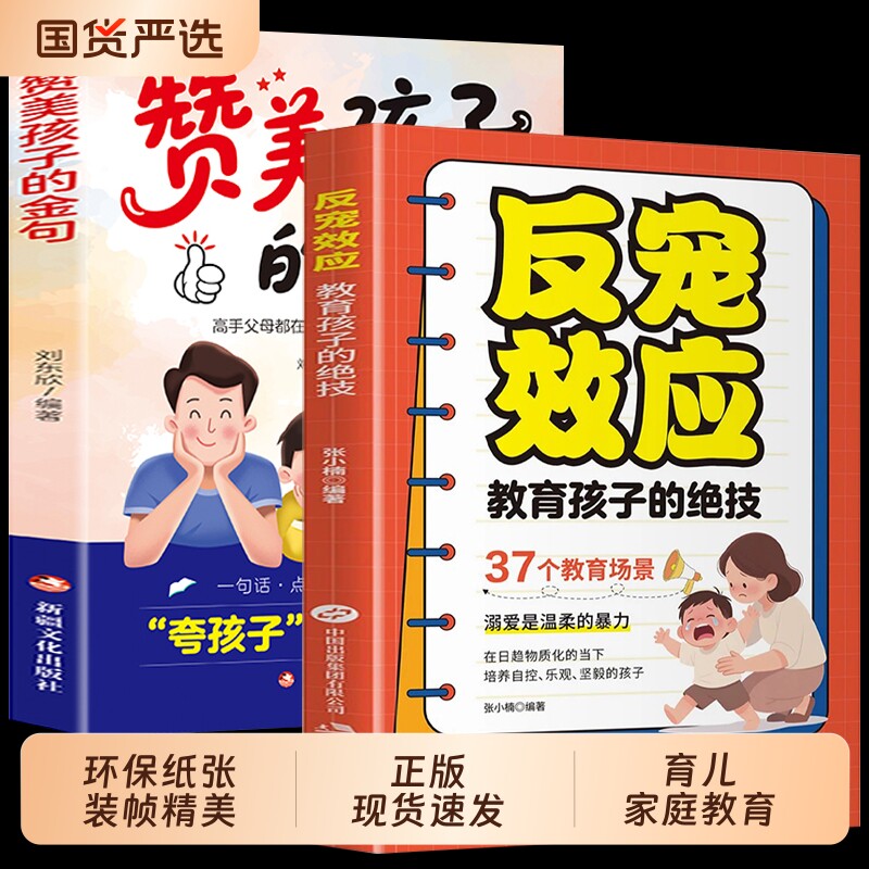 反宠效应赞美孩子的金句教育孩子的绝技拒绝控制育儿经验分享用智慧化