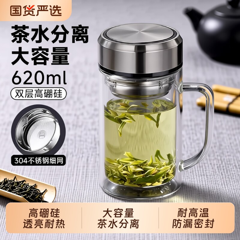 玻璃杯茶水分离泡茶杯高硼硅男士水杯子办公室大容量带把茶杯男款