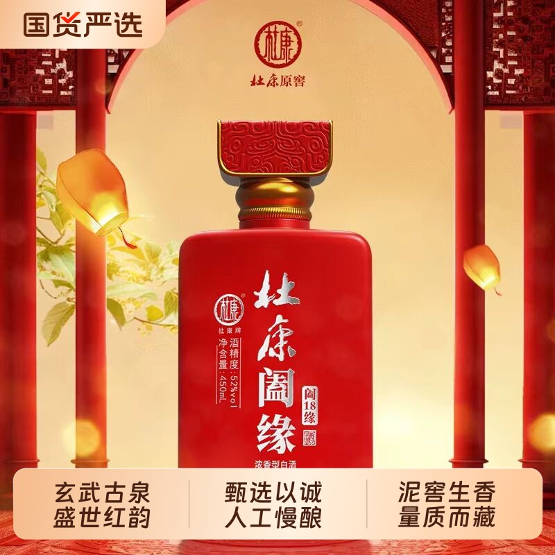文化名酒官方直营杜康原窖正品阖缘18纯粮食酿浓香型白酒婚礼
