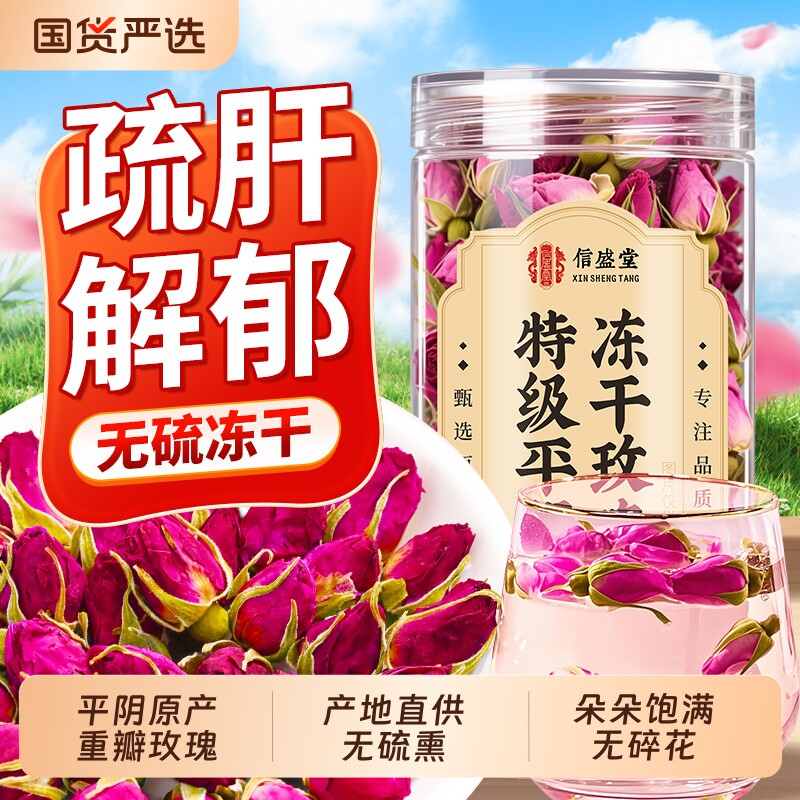 玫瑰花茶疏肝解郁官方旗舰店正品平阴特级玫瑰花干泡水玫瑰花茶
