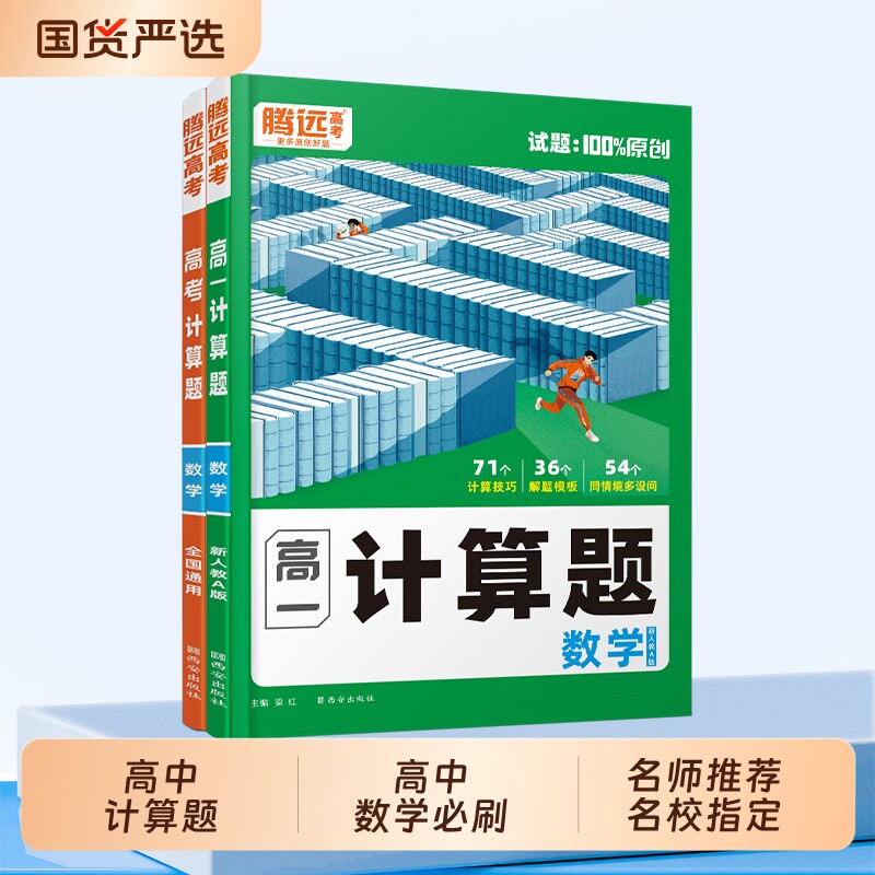 2026万唯腾远高中计算题图片