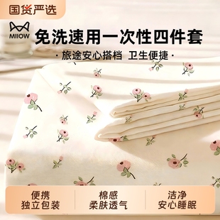 猫人一次性床单四件套床品床上被罩枕套被套住酒店必备神器旅行用