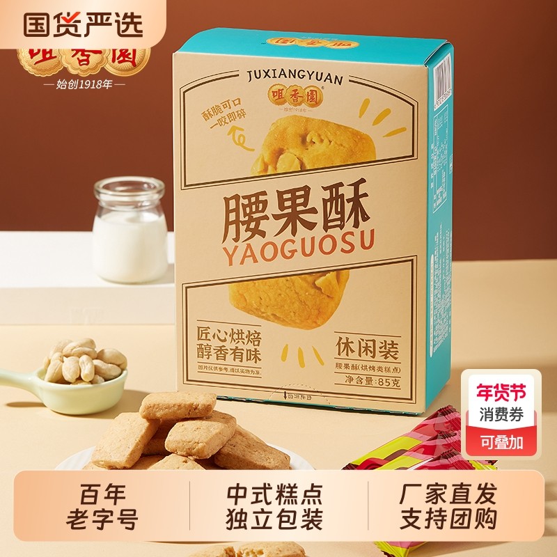 咀香园休闲腰果酥独立包装广东传统糕点好吃零食美食酥饼桃酥饱腹,零食/坚果/特产,中式糕点/新中式糕点,淘宝优惠券,粉丝福利购,淘宝优惠卷