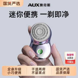 奥克斯电动剃须刀男士2026新款迷你胡须刀便携式刮胡刀电动小钢炮