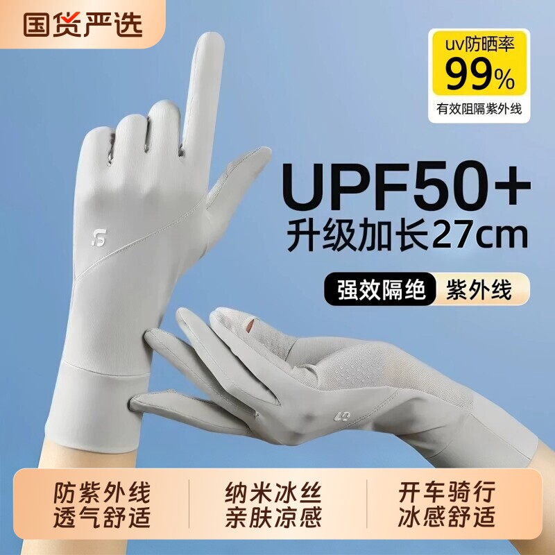 新款冰丝防晒手套女防紫外线夏季户外骑行开车透气防滑露指可触屏
