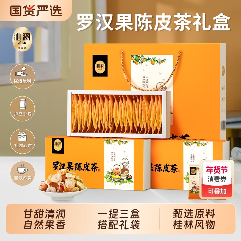 沁漓罗汉果仁陈皮茶广西桂林特产独立袋泡组合型代用茶甘甜泡茶喝