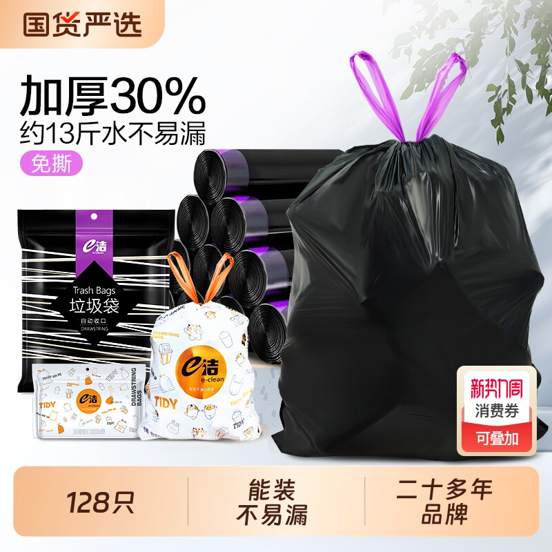 e洁免撕抽绳垃圾袋家用加大黑色手提式厨房塑料袋128只收纳收口