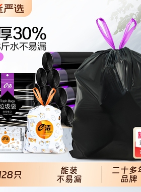 e洁免撕抽绳垃圾袋家用加大黑色手提式厨房塑料袋128只收纳收口