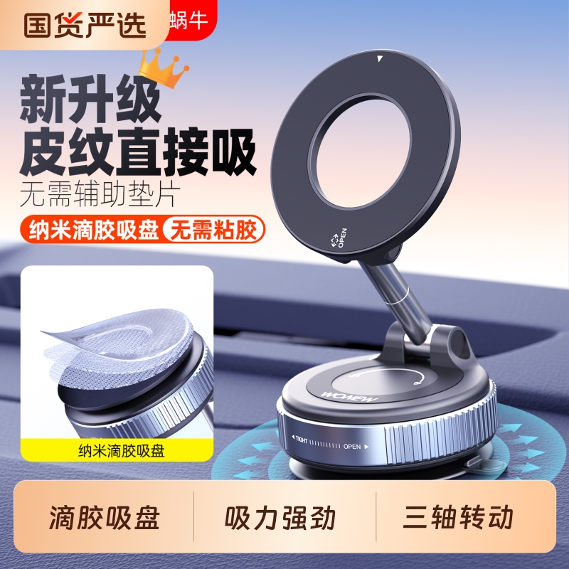 wonew磁吸式汽车导航手机架