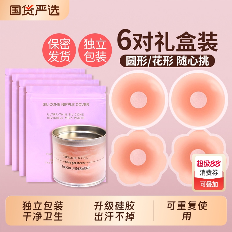 乳贴防凸点乳头贴胸贴女