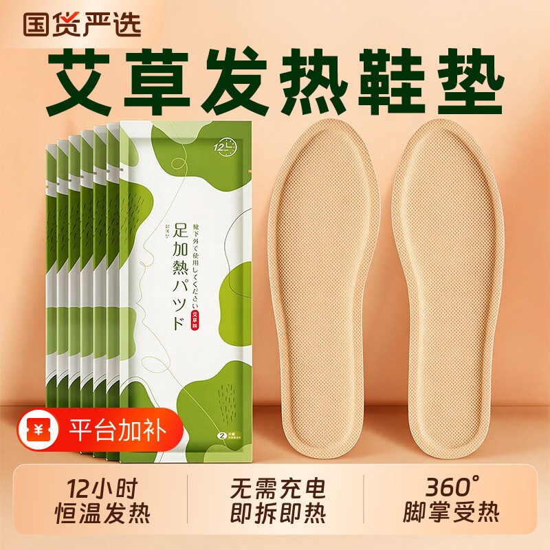 艾草发热加热鞋垫女自发热可行走暖脚保暖鞋垫男暖脚宝宝贴非充电