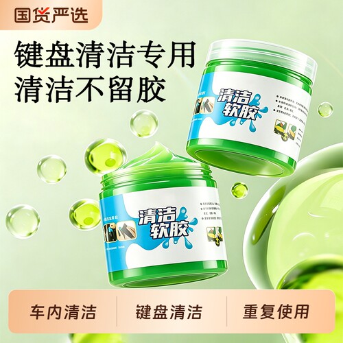 键盘清洁泥汽车清理沾灰神器