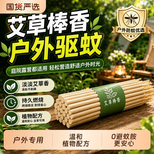 关孑坡户外艾叶艾草蚊香钓鱼花园