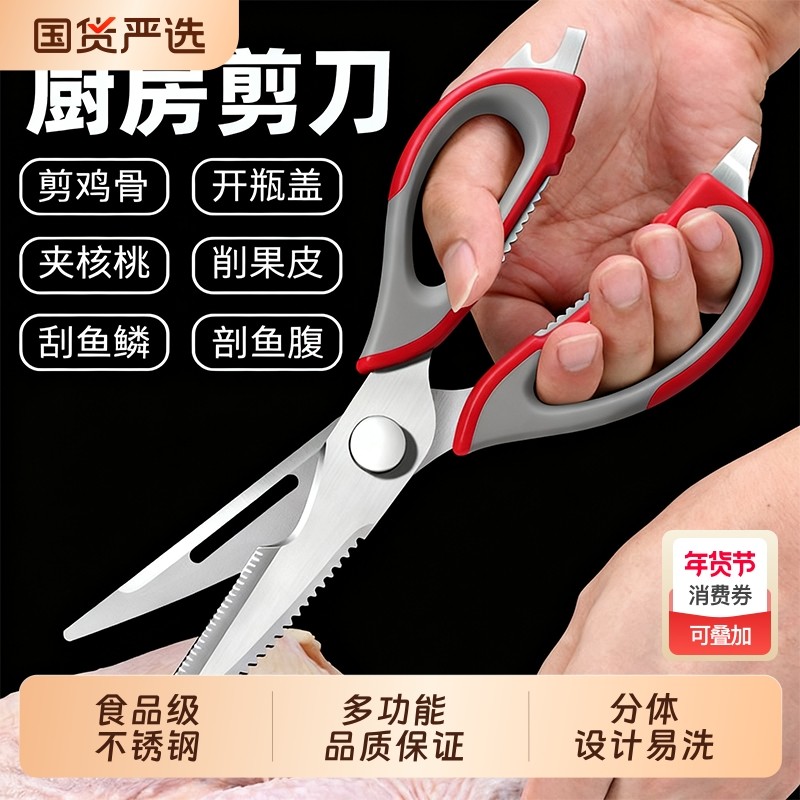 可拆卸厨房剪刀强力剪鸡鸭鹅骨头专用刀食品级不锈钢剪骨剪肉家用,居家日用,厨房剪刀,淘宝优惠券,粉丝福利购,淘宝优惠卷