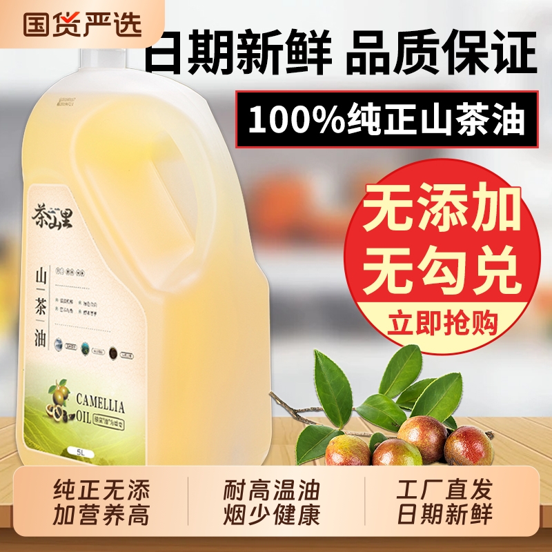 茶山里纯山茶油5L官方旗舰店家用凉拌炒菜食用油江西纯山茶籽油