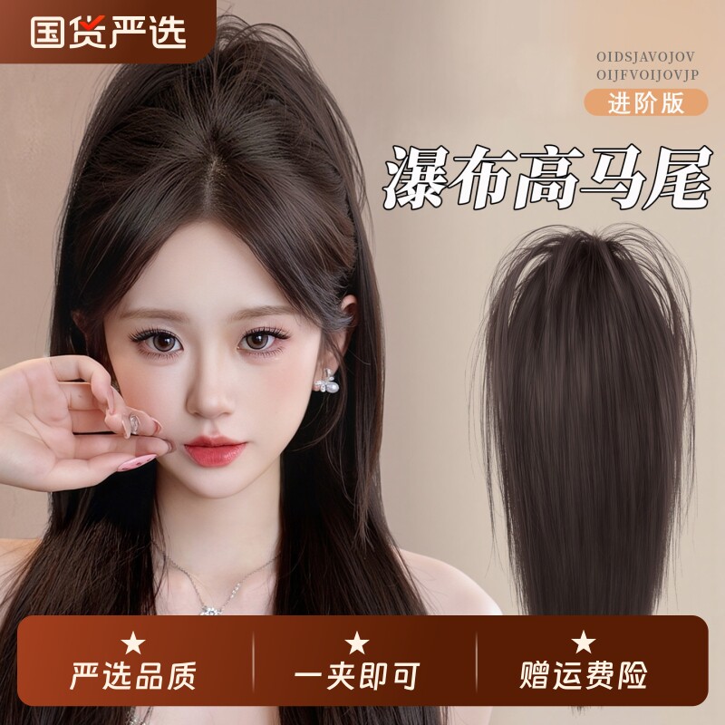 马尾假发女仿真发抓瀑布半扎马尾辣妹高颅顶增发量假发辫发型造型