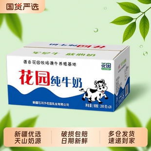 新疆特产花园纯牛奶200g*20袋装整箱百利包常温全脂学生早餐新鲜